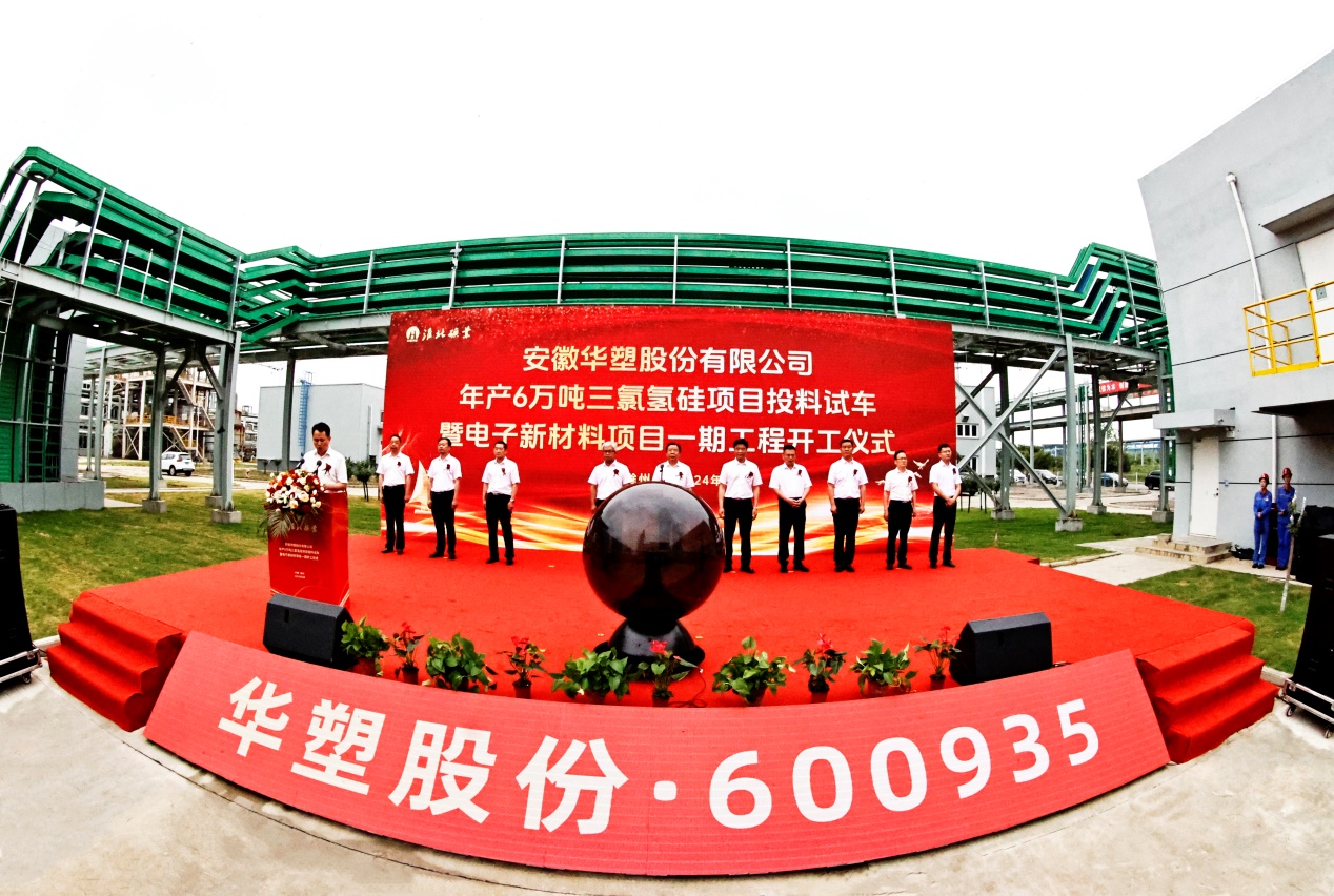 淮北礦業(yè)集團華塑股份三氯氫硅項目投料試車暨電子新材料項目一期開工儀式。陳春秋攝